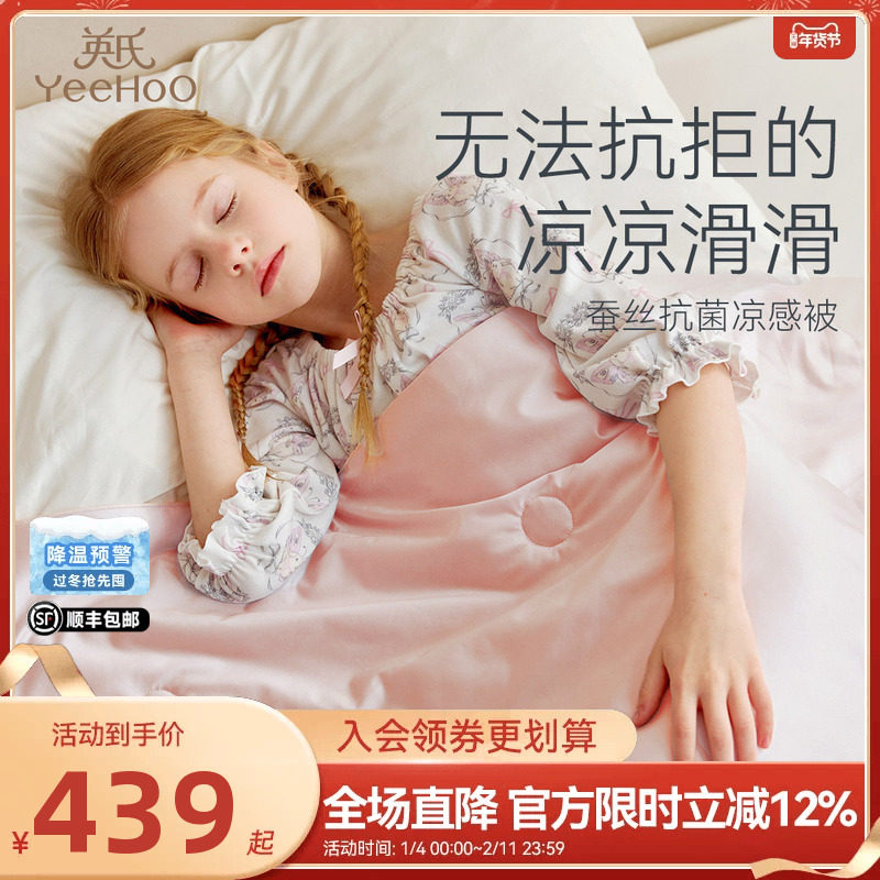 英氏儿童蚕丝抗菌被芯桑蚕丝夏被空调被四季通用夏凉空调被