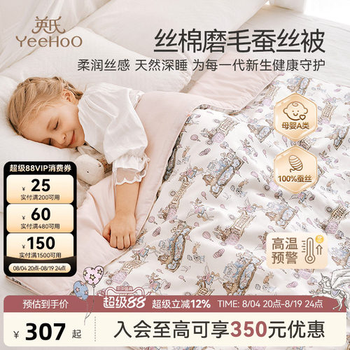 英氏儿童A类慕斯棉磨毛蚕丝被