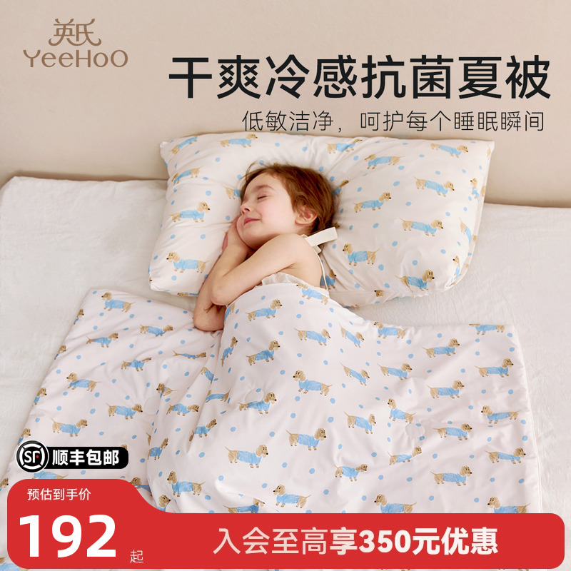 英氏儿童幼儿园夏凉被