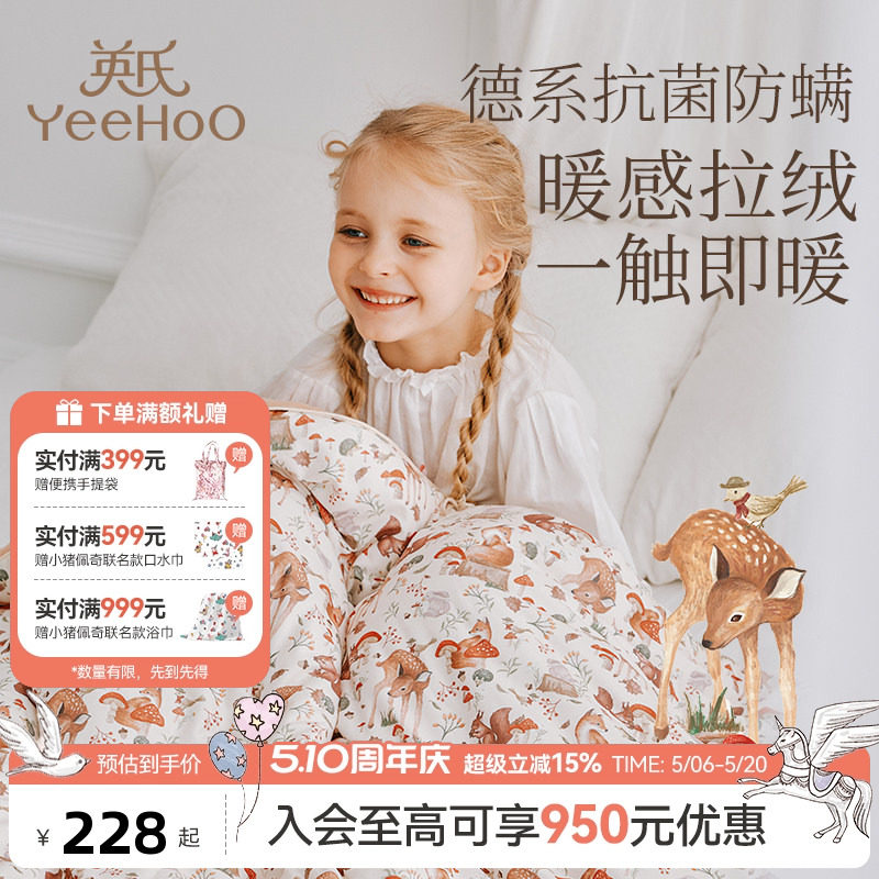 英氏儿童A类母婴黄油奶盖被抑菌防螨婴幼儿四季通用小被子学生被