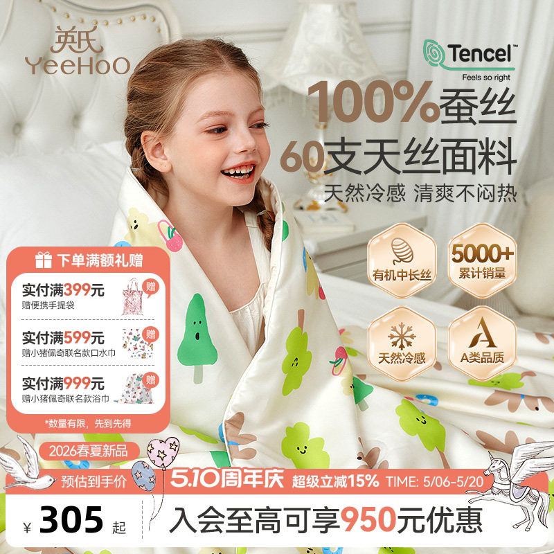 英氏A类儿童天丝蚕丝被100%蚕丝幼儿园夏凉被空调宿舍学生被