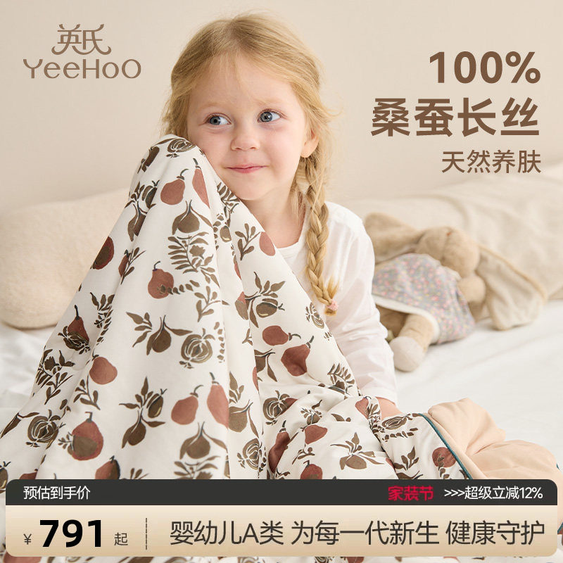 英氏儿童100%桑蚕丝被子恒温春秋新生儿豆豆绒宝宝幼儿园抱抱梨