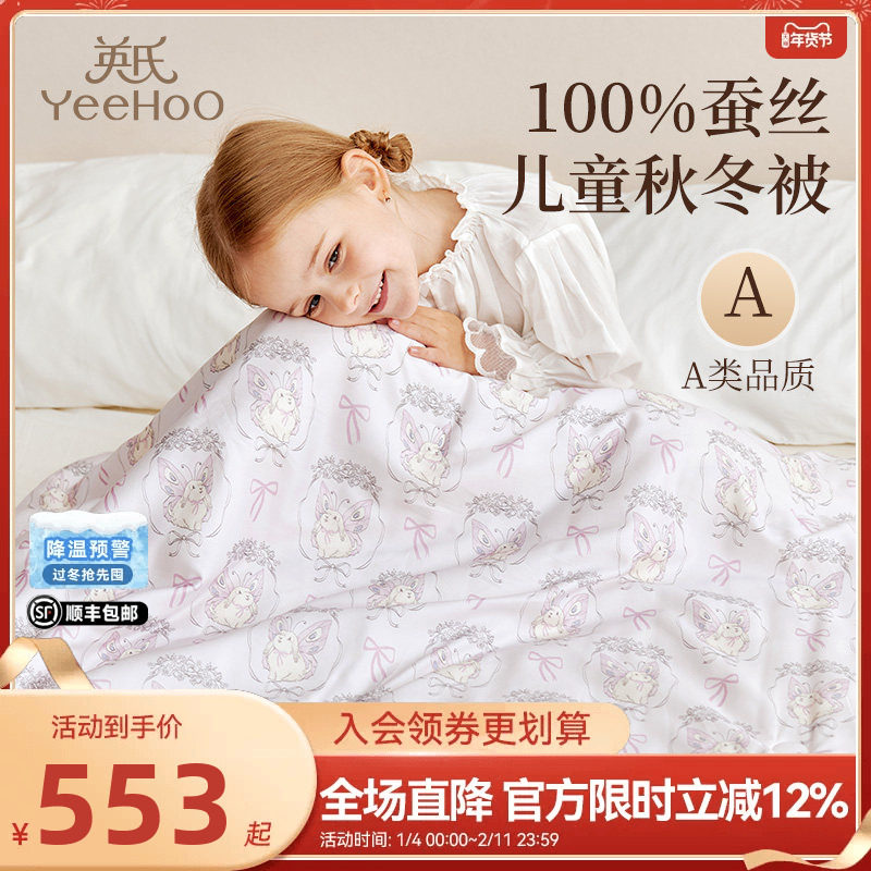 英氏儿童A类被子100%蚕丝被60支抑菌可机洗蚕丝被幼儿园厚被冬
