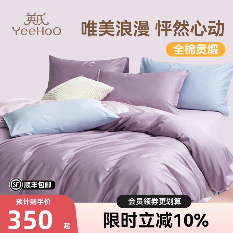 英氏儿童四件套纯色全棉纯棉贡缎套件春夏季床上用品被套香芋