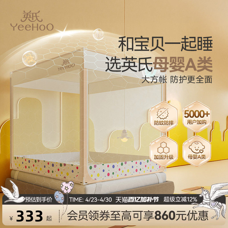 英氏儿童蚊帐新款防摔家用卧室婴儿围栏防止掉床回底款儿童防蚊帐