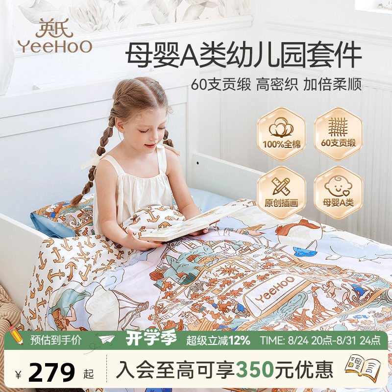 英氏幼儿园纯棉多件套图片
