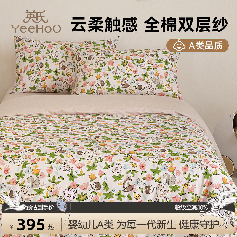 英氏儿童全棉双层纱四件套全棉床单被套学生宿舍三件套床上用品