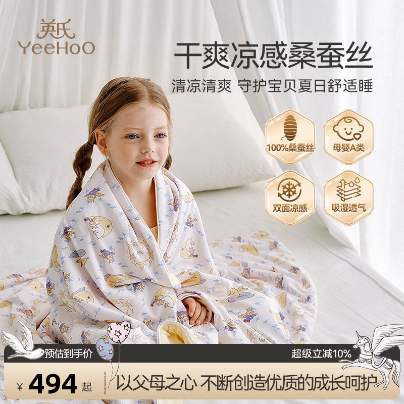 英氏母婴A类婴儿童100%桑蚕丝被图片