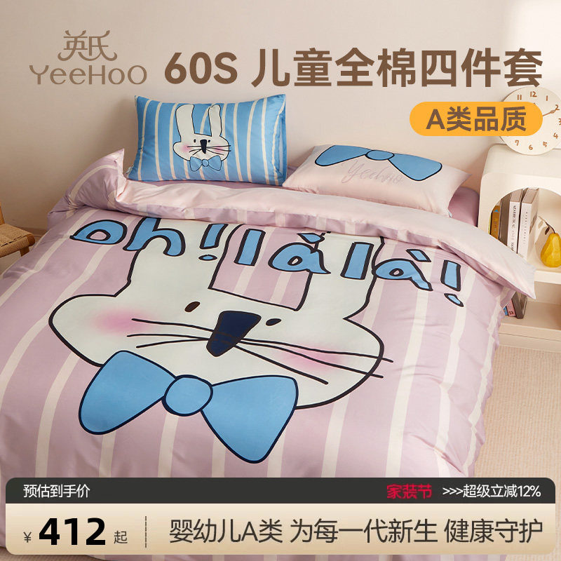 英氏儿童四件套纯棉贡缎夏天宿舍三件套床上床品被套卡通精灵兔