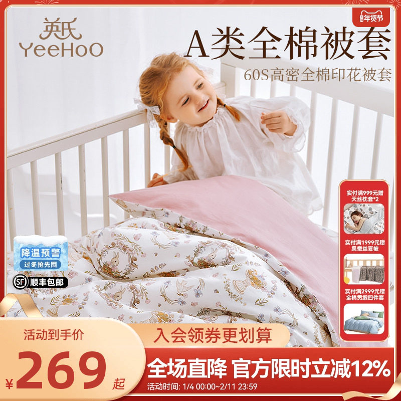 英氏儿童纯棉贡缎被套纯棉被罩120x150婴幼儿被单人被套床品