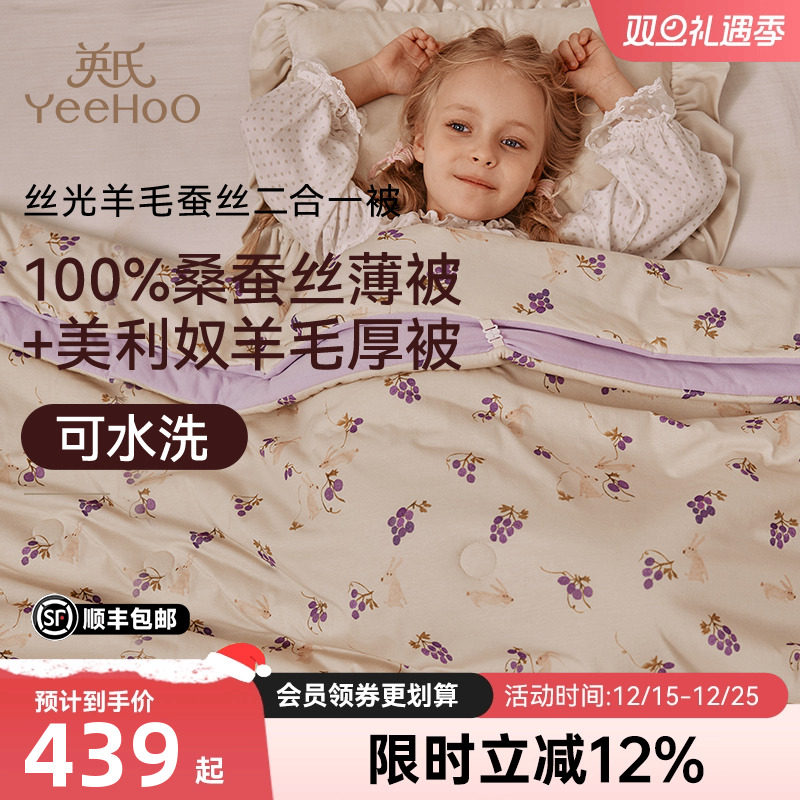 英氏儿童蚕丝可水洗羊毛子母被