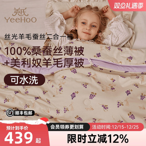 英氏儿童蚕丝可水洗羊毛子母被