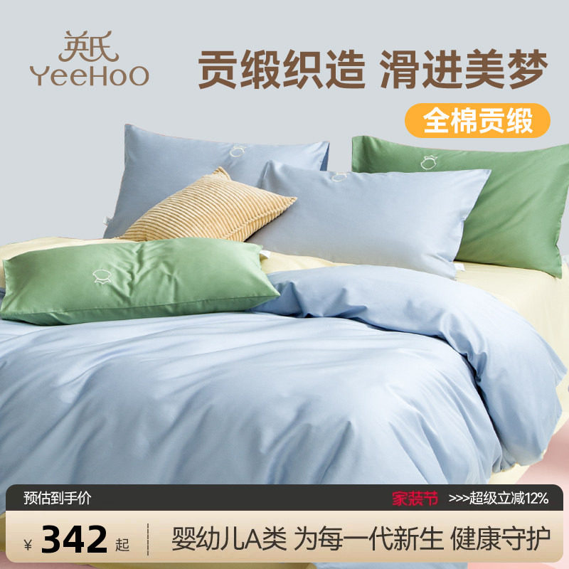 英氏儿童四件套纯色全棉纯棉贡缎套件春夏季床上被套床单婴儿蓝