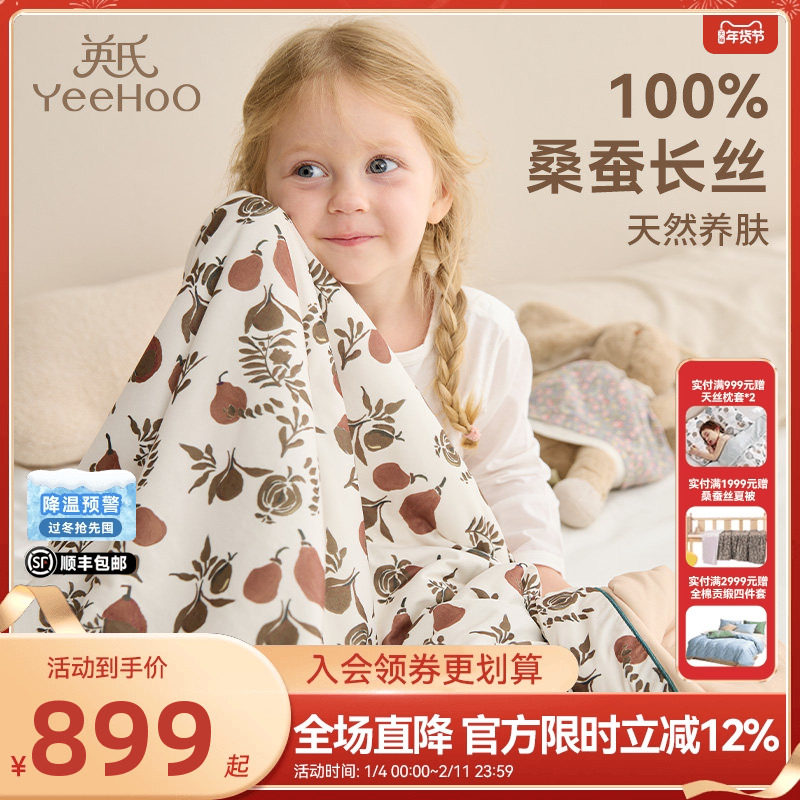 英氏儿童100%桑蚕丝被子恒温春秋新生儿豆豆绒宝宝幼儿园抱抱梨,床上用品,蚕丝被,淘宝优惠券,粉丝福利购,淘宝优惠卷