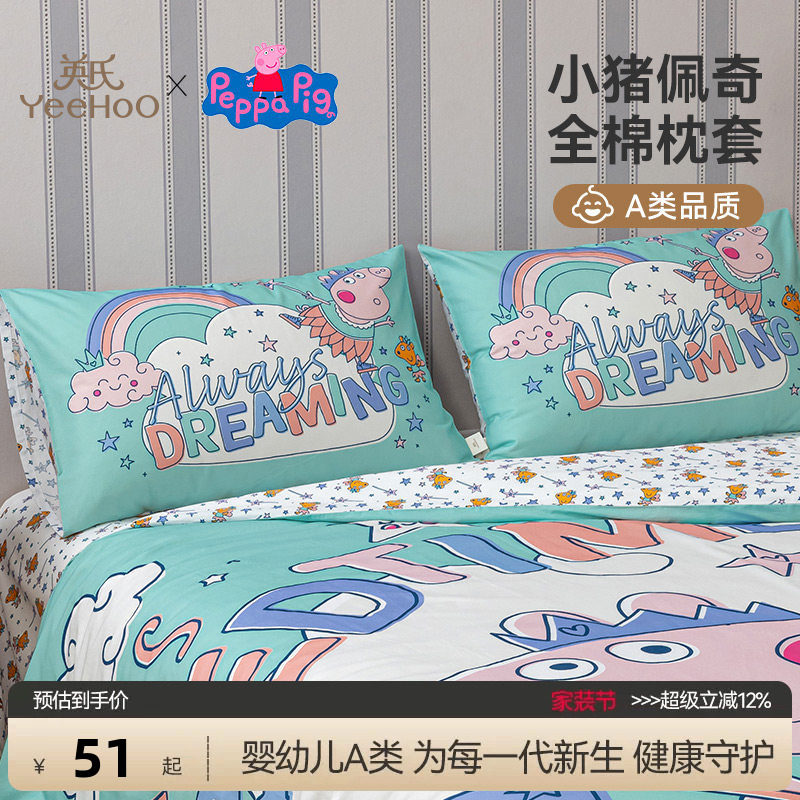 英氏母婴A类儿童枕套小猪佩奇联名亲肤纯棉枕头枕套学生宿舍枕套