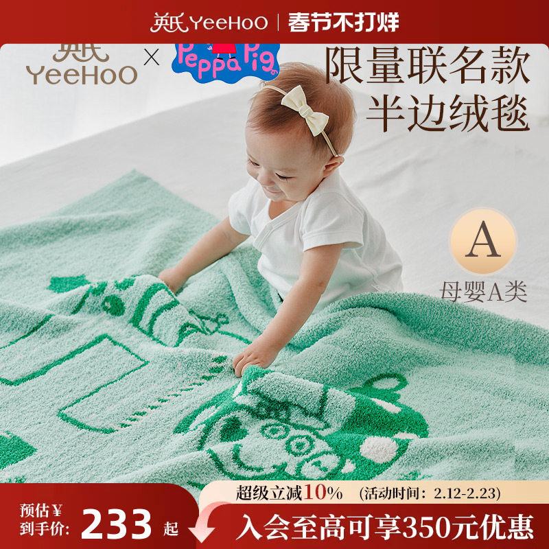 英氏儿童婴毛毯半边绒毯子小猪佩奇联名款小宝宝午睡毯婴幼儿盖毯