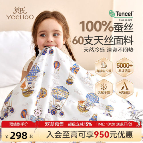 英氏A类儿童100%蚕丝被夏被