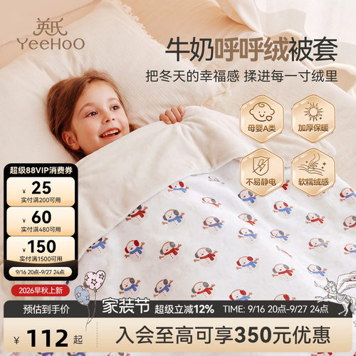 英氏儿童A类牛奶绒保暖被套被罩单件幼儿园150x200单人被套