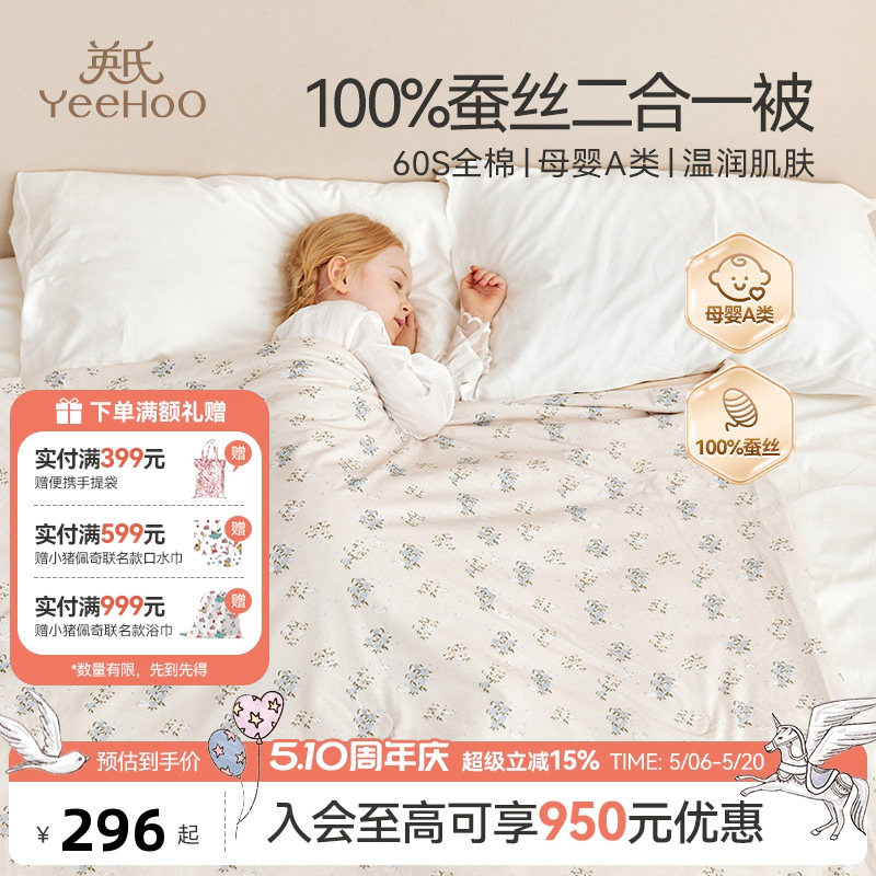 英氏A类婴儿100%蚕丝被中长丝60S纯棉被子母被二合一四季通用