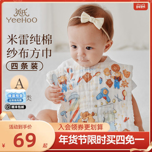 英氏A类米雷联名款口水巾6层纱布宝宝小方巾纯棉柔软亲肤4条装