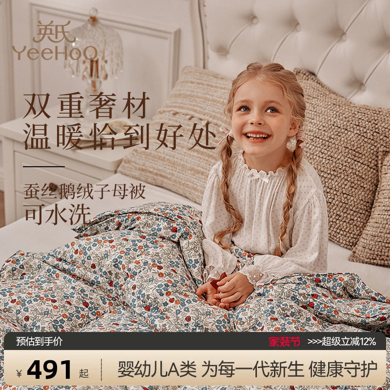 英氏儿童100%桑蚕丝西伯利亚白鹅绒子母被婴幼儿盖被可水洗被冬被