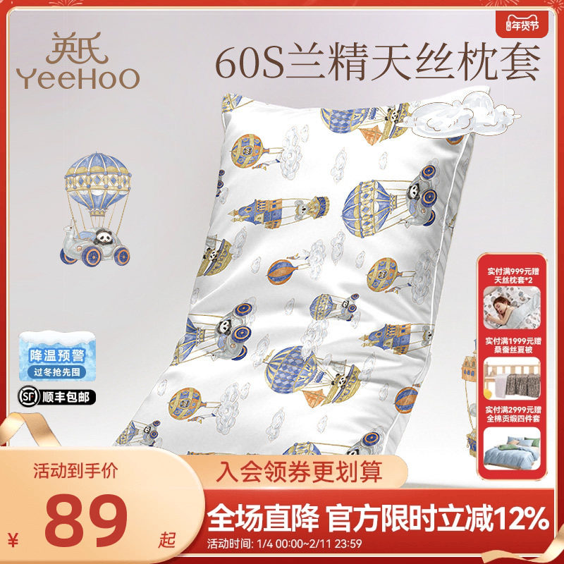 英氏儿童天丝枕套一对装单人枕头卡通幼儿园宝宝枕头套40x60,床上用品,枕套,淘宝优惠券,粉丝福利购,淘宝优惠卷
