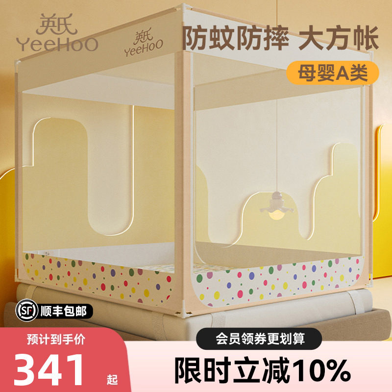 英氏儿童蚊帐2025新款防摔家用卧室婴儿围栏防止掉床回底款防蚊帐