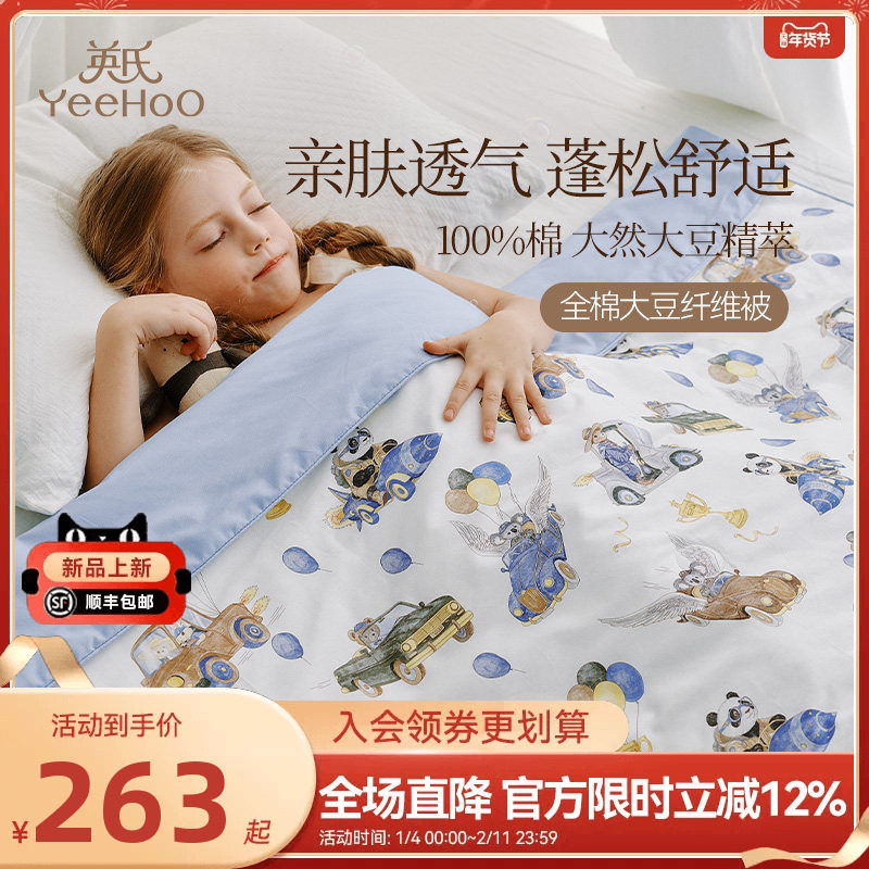 英氏全棉抑菌大豆被儿童母婴A类可水洗小被子幼儿园透气夏被被芯