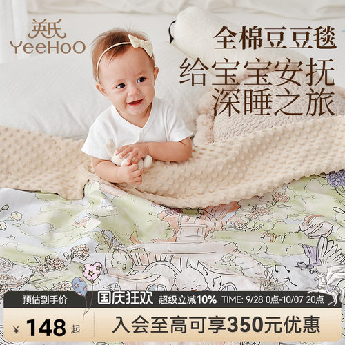 英氏A类婴幼儿全棉豆豆绒盖毯