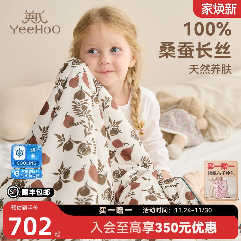 英氏婴童双面双感蚕丝被四季通用