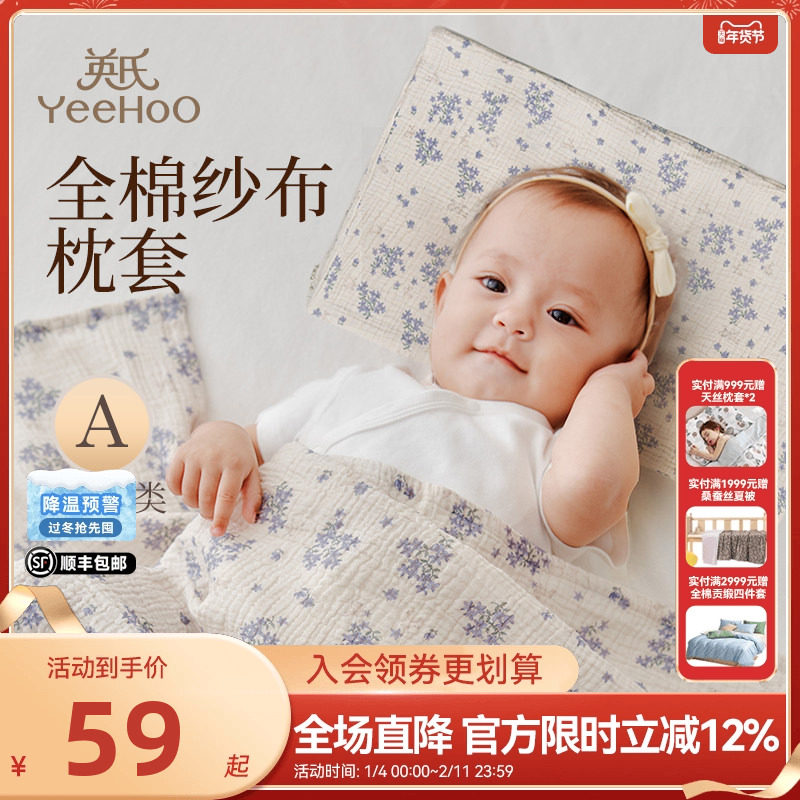 英氏母婴A类新生儿全棉纱布枕套可水洗透气儿童枕套单个装30×50,婴童用品,儿童枕套,淘宝优惠券,粉丝福利购,淘宝优惠卷