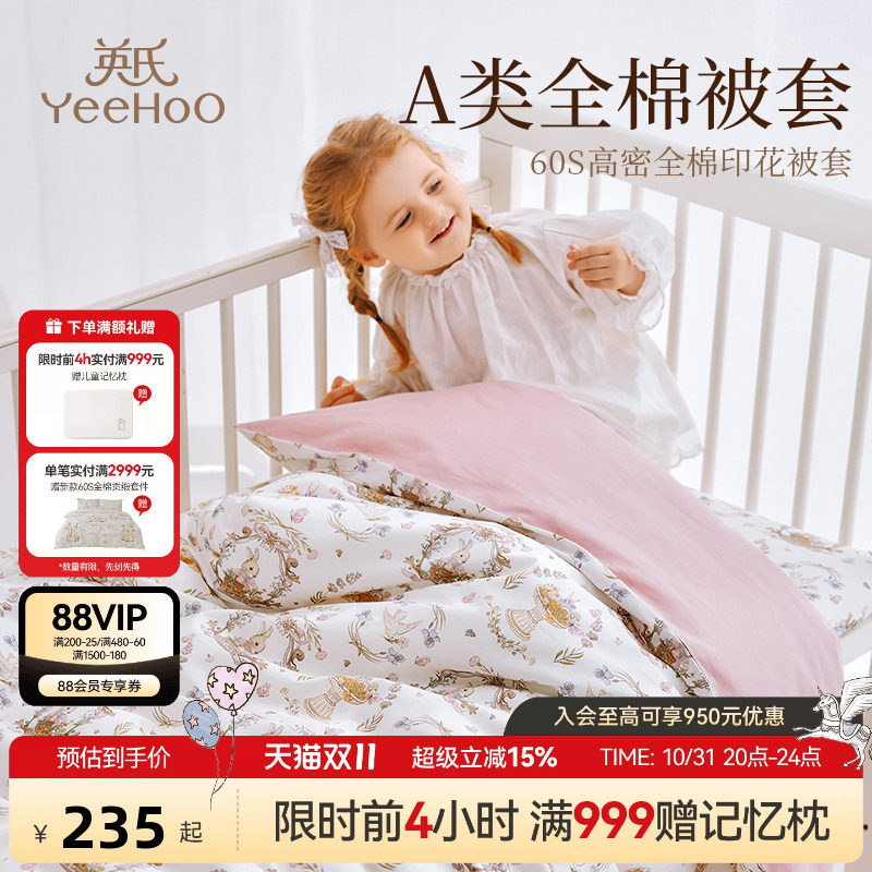 英氏儿童A类纯棉贡缎被套纯棉被罩婴幼儿被单人被套床品单件