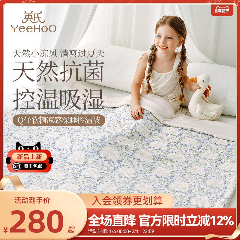 英氏母婴A类Q仔软糖凉感被夏季儿童抑菌被凉感空调被可机洗水洗被