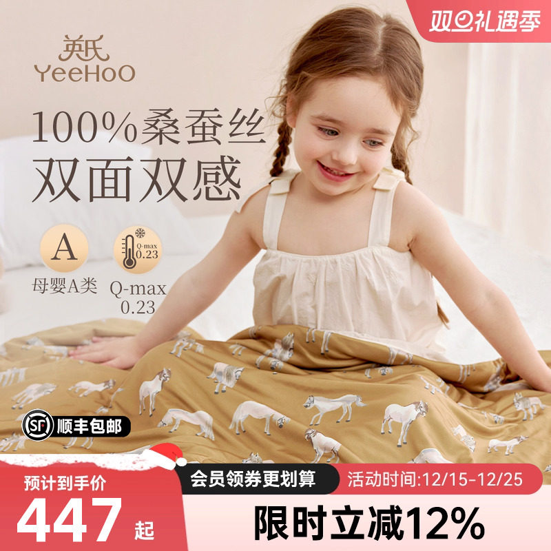 英氏儿童100%桑蚕丝被夏凉被子婴儿新生儿凉感宝宝空调丝绵被A类