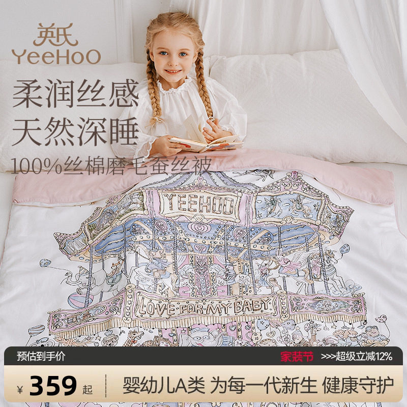 英氏儿童A类100%丝棉磨毛蚕丝被儿童被宝宝春秋被幼儿园四季通用