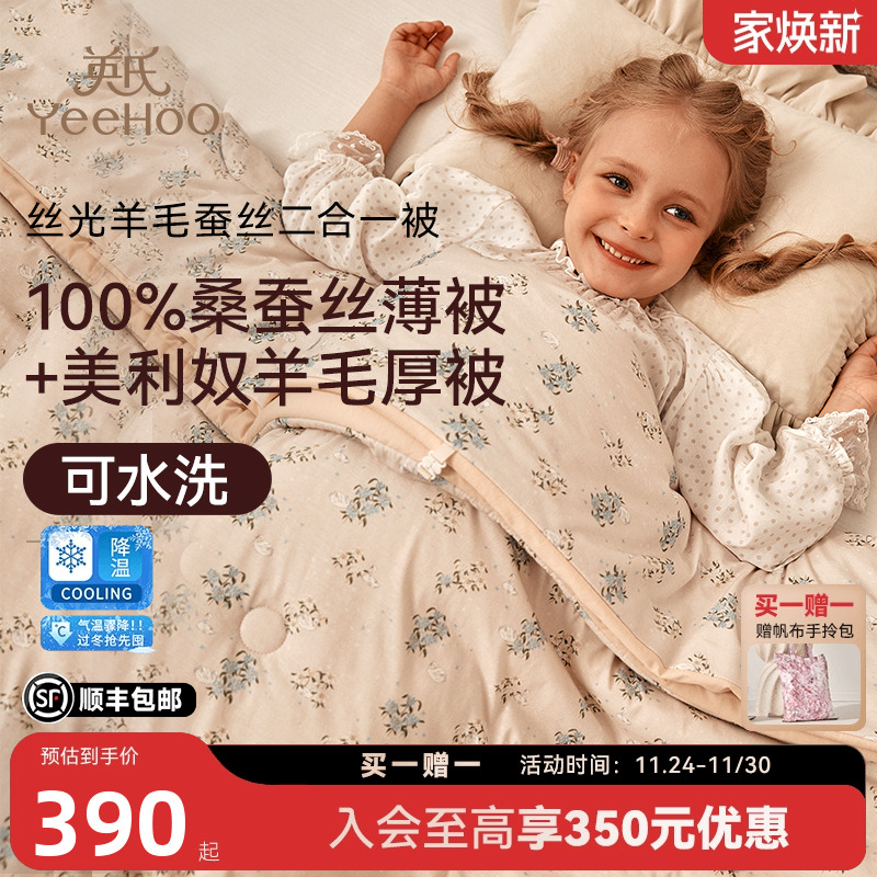 英氏儿童蚕丝可水洗羊毛子母被