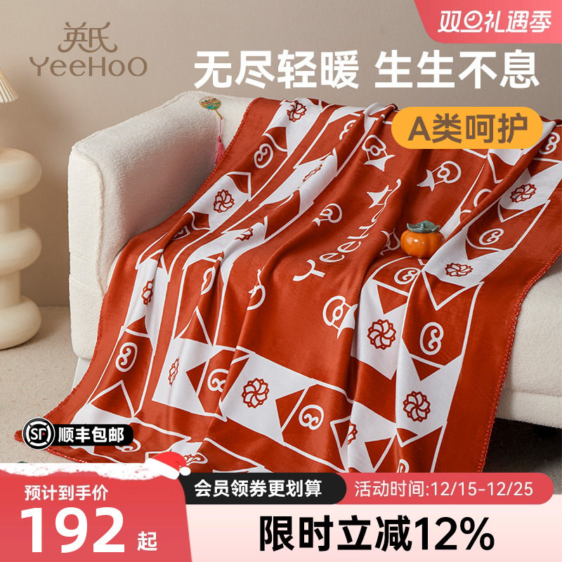 英氏福气莲莲绒毯午睡盖毯加厚毛毯新年礼盒办公室春季毯子沙发用