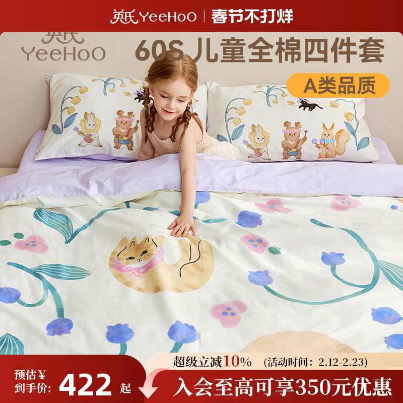 英氏儿童四件套纯棉床上用品贡缎被套三件套床品被套田园猫咪