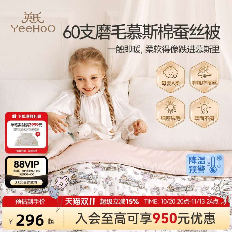 英氏儿童A类60支慕斯棉磨毛蚕丝被秋冬被幼儿园儿童被四季通用