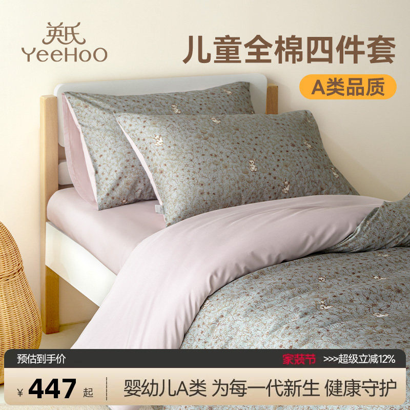 英氏初棉儿童四件套纯棉床品全棉水洗被套床上用品床单绿野仙踪