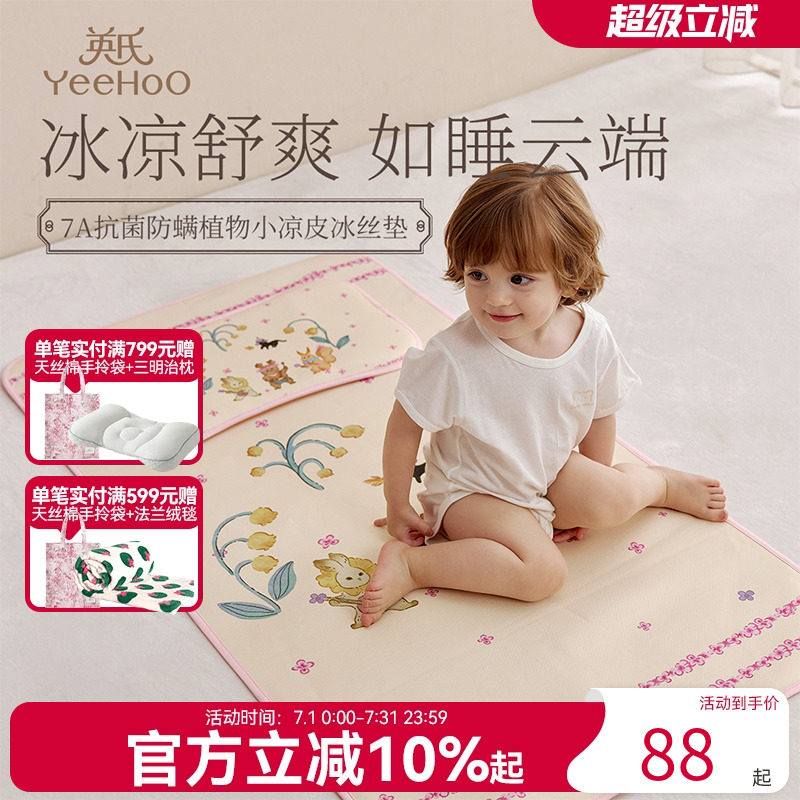 英氏儿童凉席幼儿园婴儿冰丝软凉席新生宝宝可用透气吸汗A类席子
