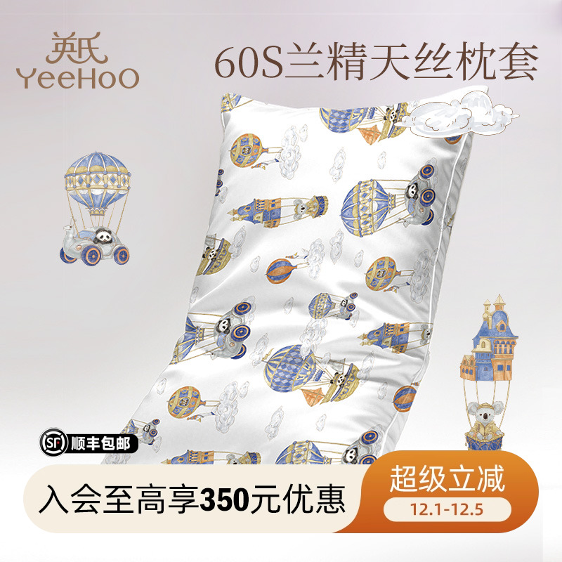 英氏儿童天丝枕套一对装单人枕头卡通幼儿园宝宝枕头套40x60