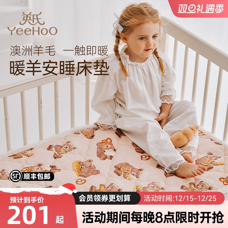 英氏儿童A类保暖透气床垫秋冬床褥子澳洲羊毛软垫宿舍保暖床垫子