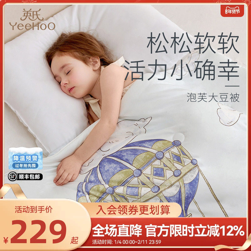 英氏儿童母婴A类抗菌泡芙大豆被四季通用舒适透气大豆抑菌学生被