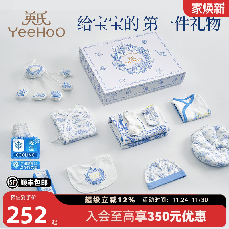 英氏新生儿礼盒婴儿用品满月见面礼婴儿衣服初生宝宝轻奢高档送礼