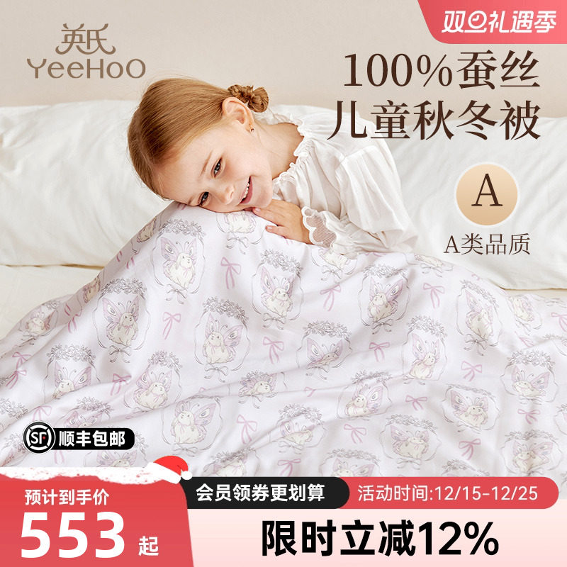 英氏儿童A类被子100%蚕丝被60支抑菌可机洗蚕丝被幼儿园厚被冬