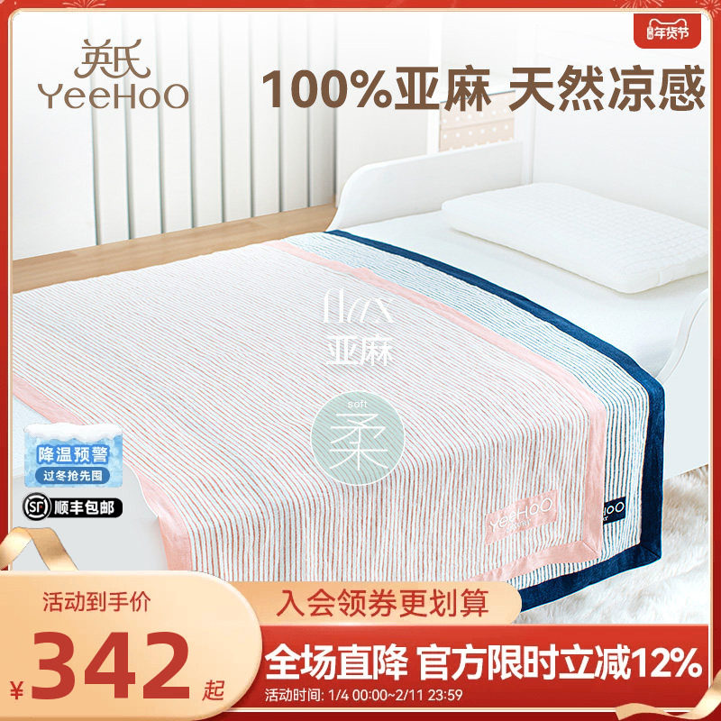 英氏儿童亚麻凉席新生儿宝宝透气夏季婴儿幼儿园午睡软席单人