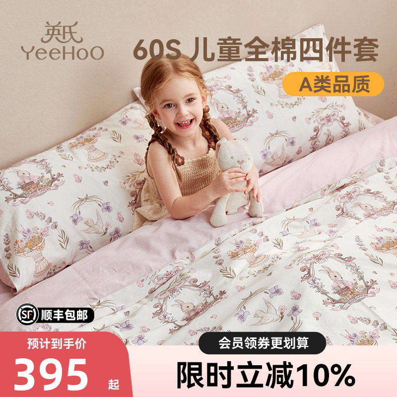 英氏儿童四件套纯棉床上用品贡缎被套三件套床上四件套床品被套