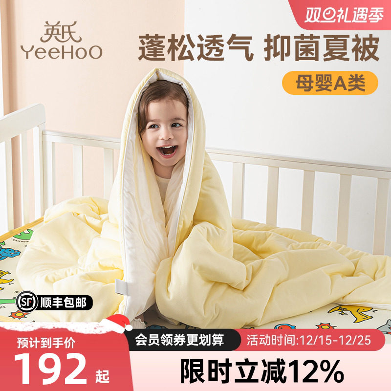 英氏儿童夏被抗菌夏凉被可机洗幼儿园宝宝小被子柔软被芯舒芙蕾被