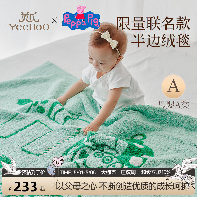 英氏儿童婴毛毯半边绒毯子小猪佩奇联名款小宝宝午睡毯婴幼儿盖毯